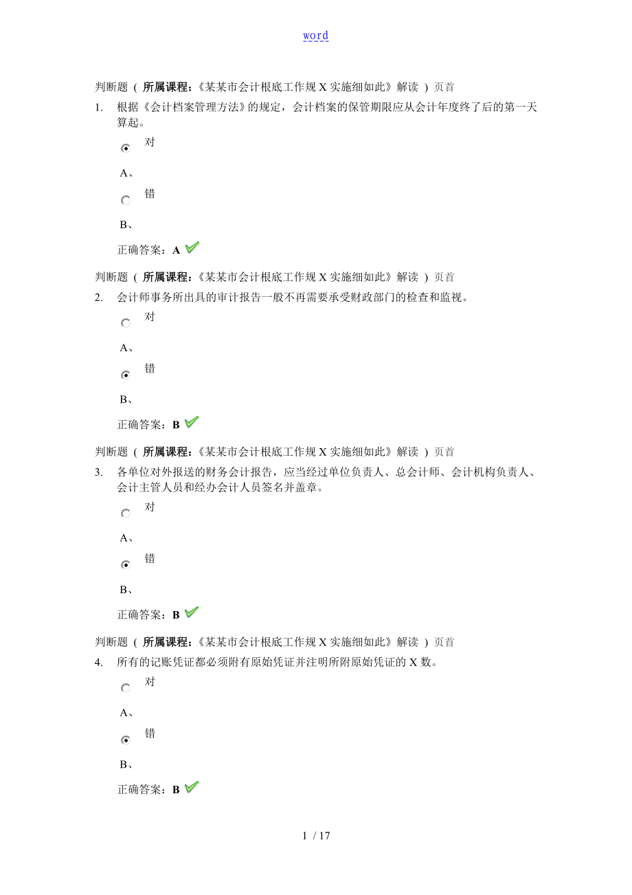 重庆市会计继教习题集问题详解_第1页