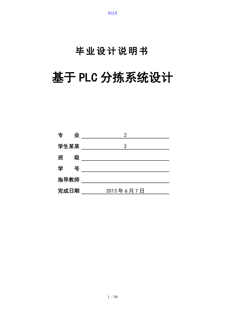 基于某PLC分揀系統(tǒng)設(shè)計_第1頁