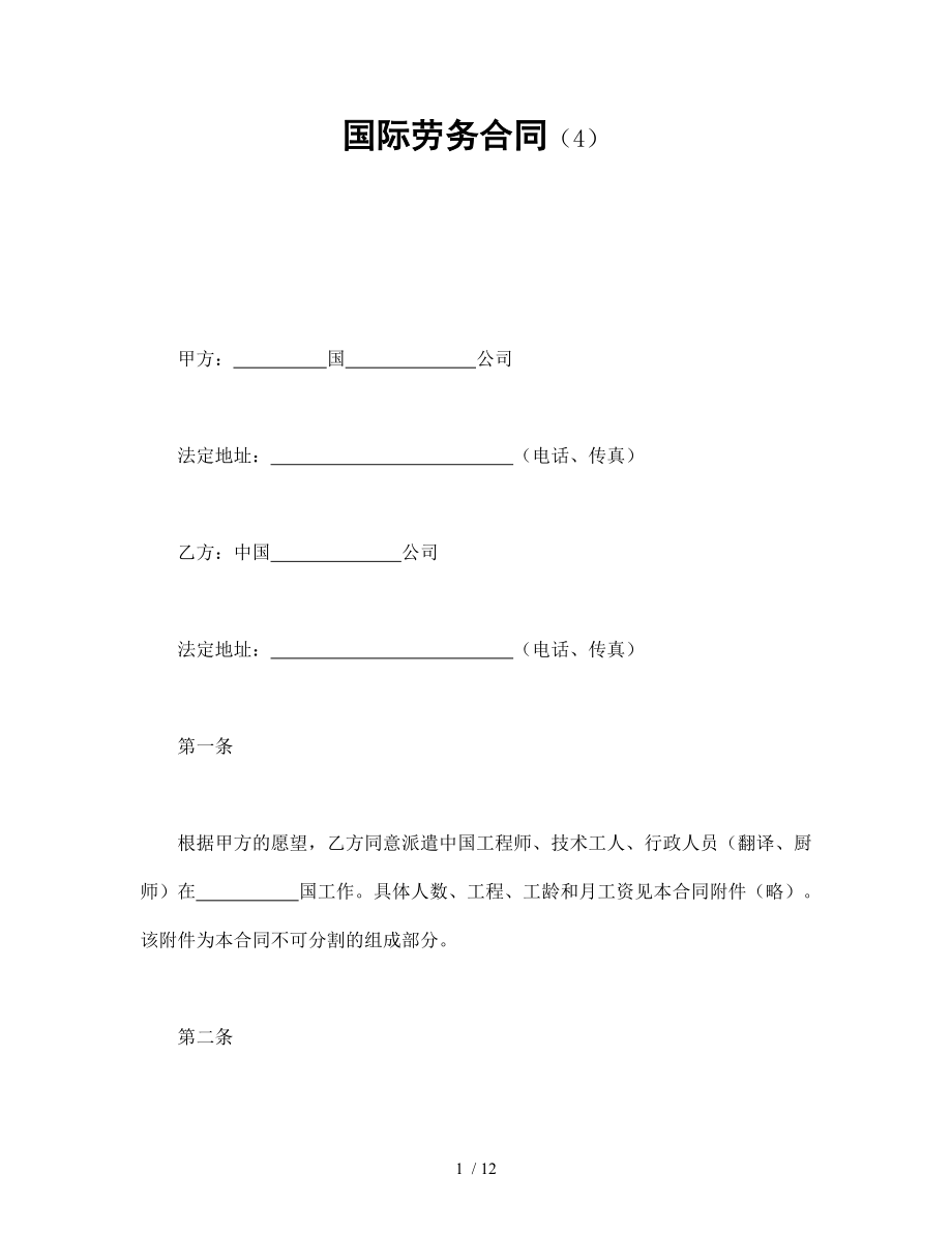 国际劳务合同-会计学堂_第1页