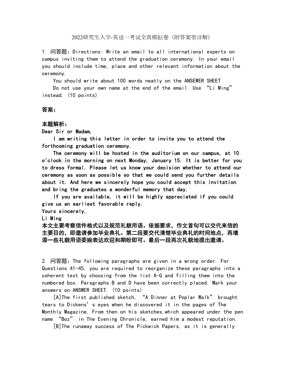 2022研究生入学-英语一考试全真模拟卷40（附答案带详解）_第1页