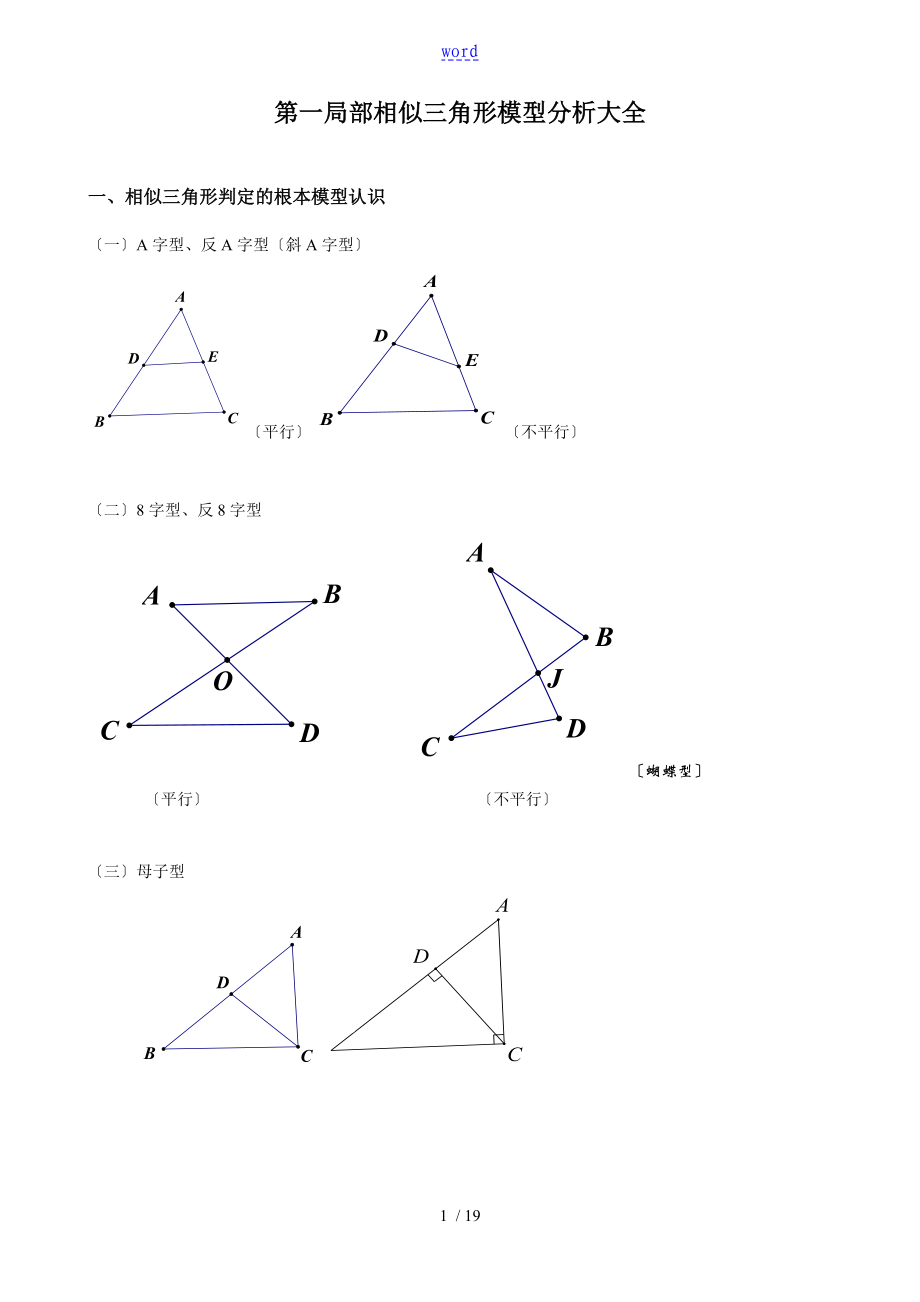 相似三角形模型分析报告大全_第1页