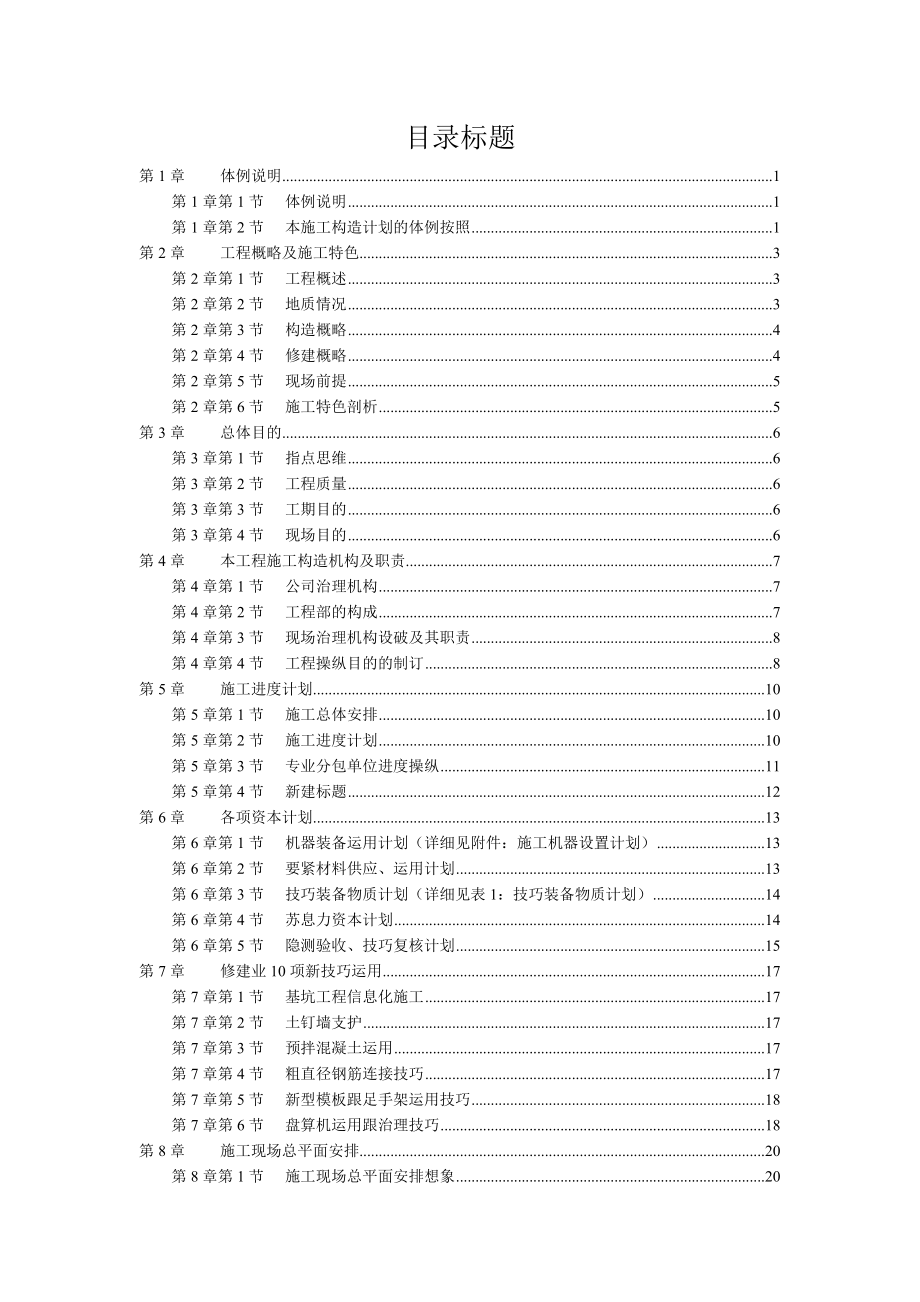 建筑行业杭州绿园花园高层住宅投标书_第1页
