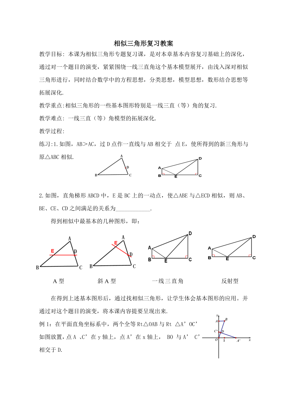 相似三角形复习教案_第1页