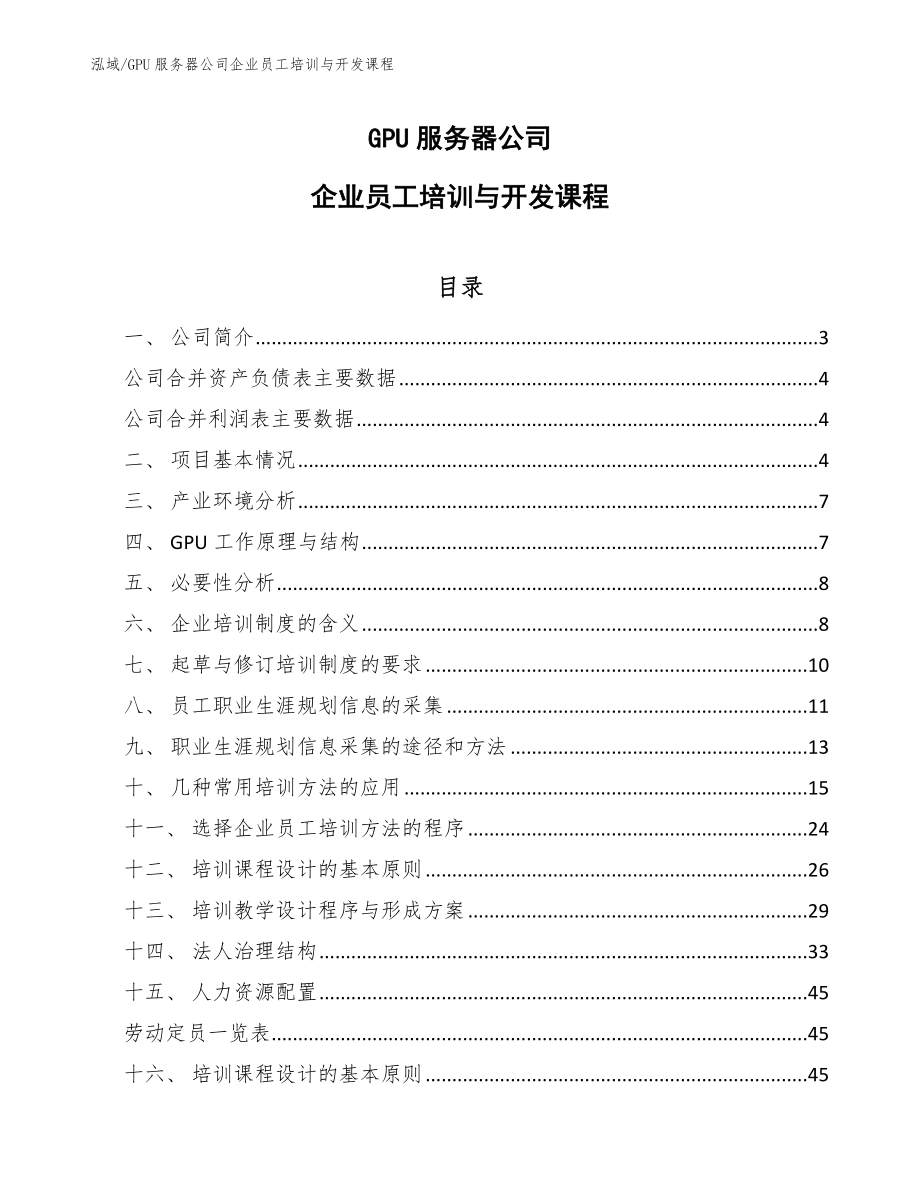 GPU服务器公司企业员工培训与开发课程_第1页