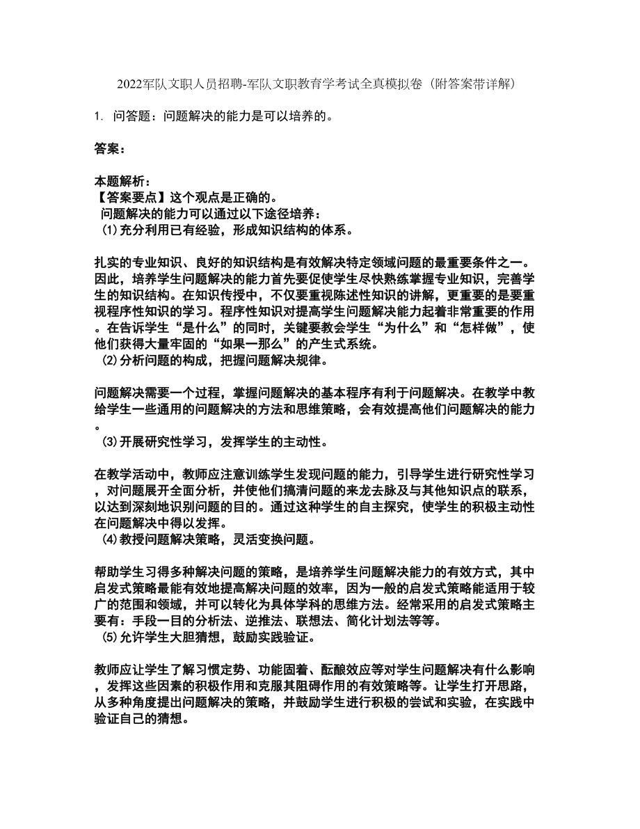 2022军队文职人员招聘-军队文职教育学考试全真模拟卷9（附答案带详解）_第1页