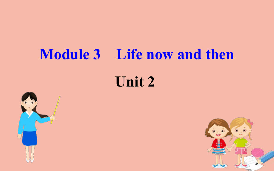 2020版九年级英语下册 Module 3 Life now and then Unit 2 I think life is better today课件 （新版）外研版_第1页