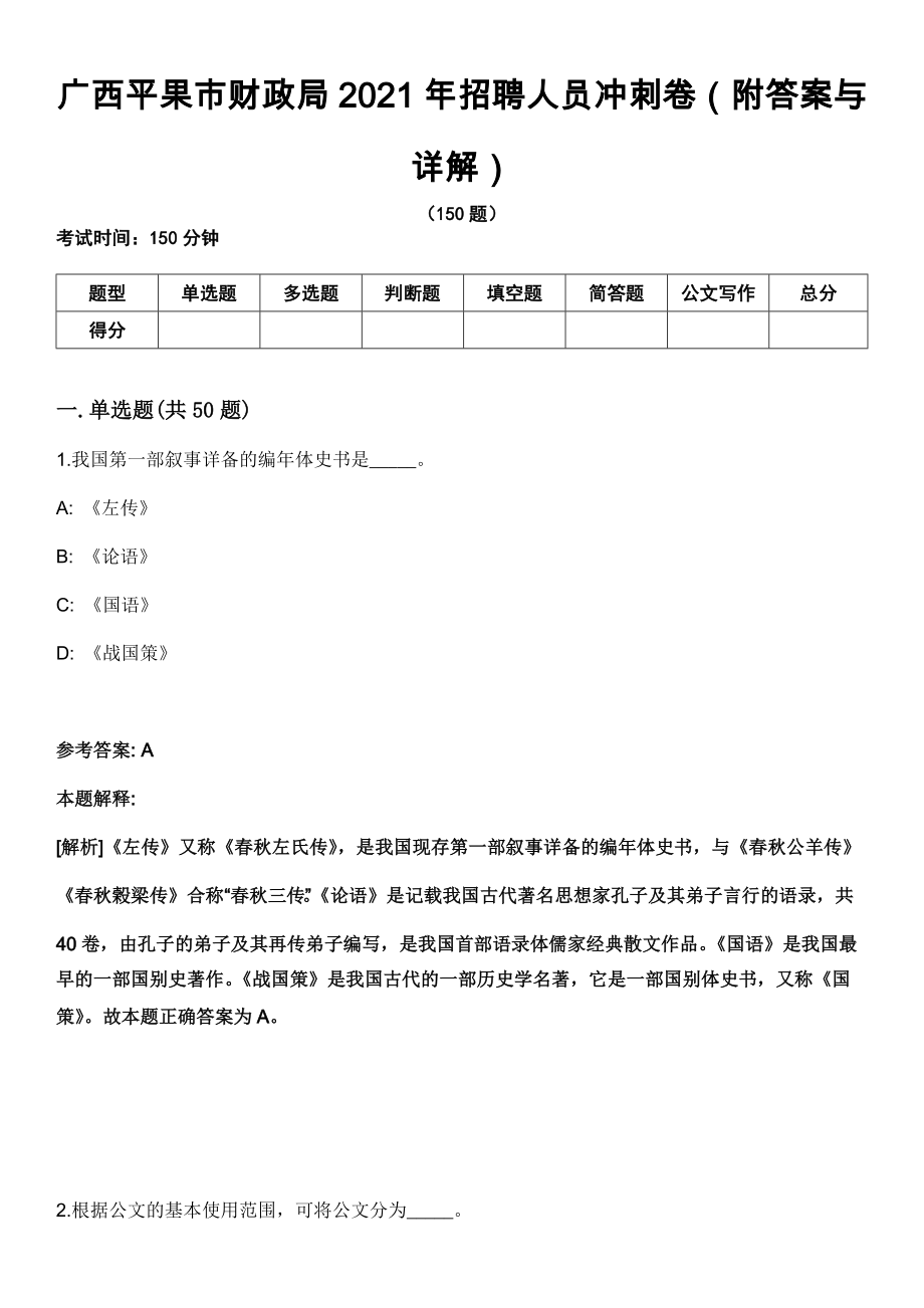 广西平果市财政局2021年招聘人员冲刺卷（附答案与详解）_第1页