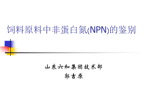 NPN的鉴别方法PPT课件