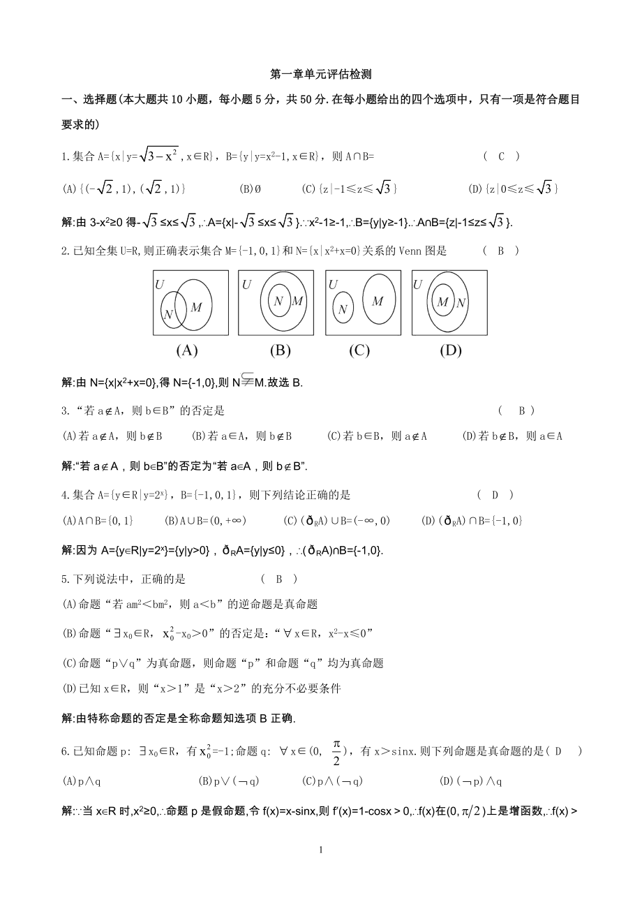 第一章单元评估检测_第1页