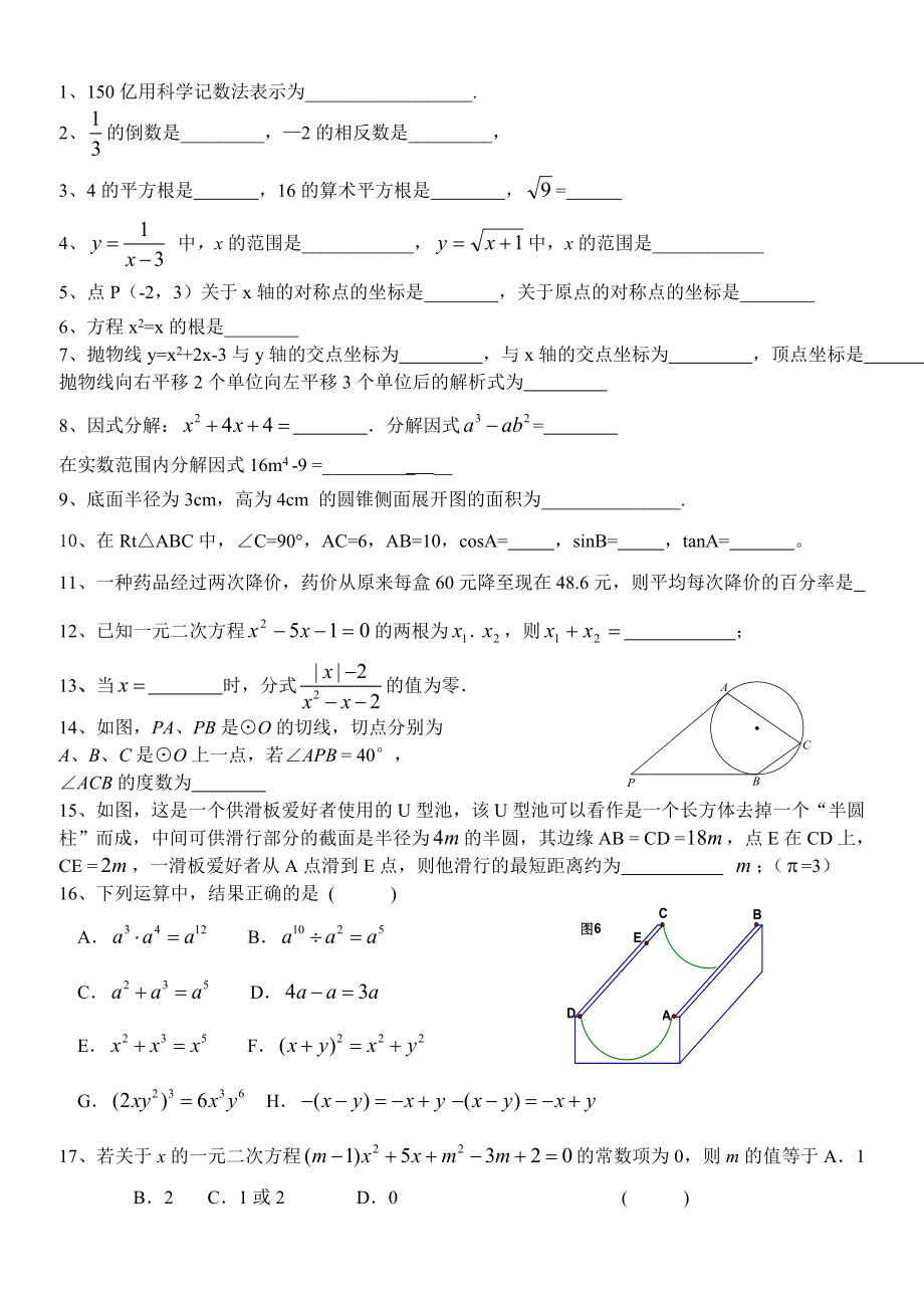 中考常考小題_第1頁