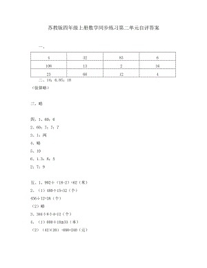 苏教版四年级上册数学同步练习第二单元自评答案