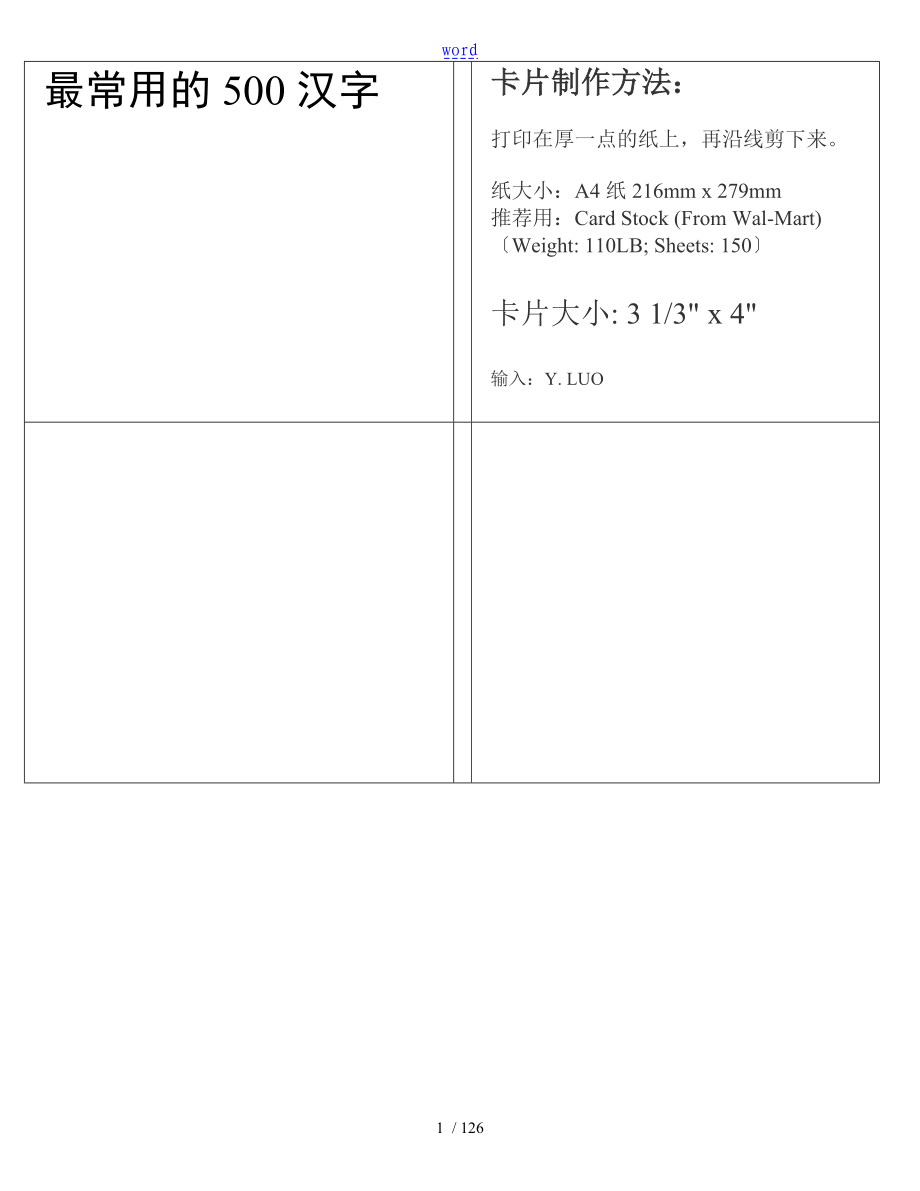 幼小衔接常用地汉字_第1页