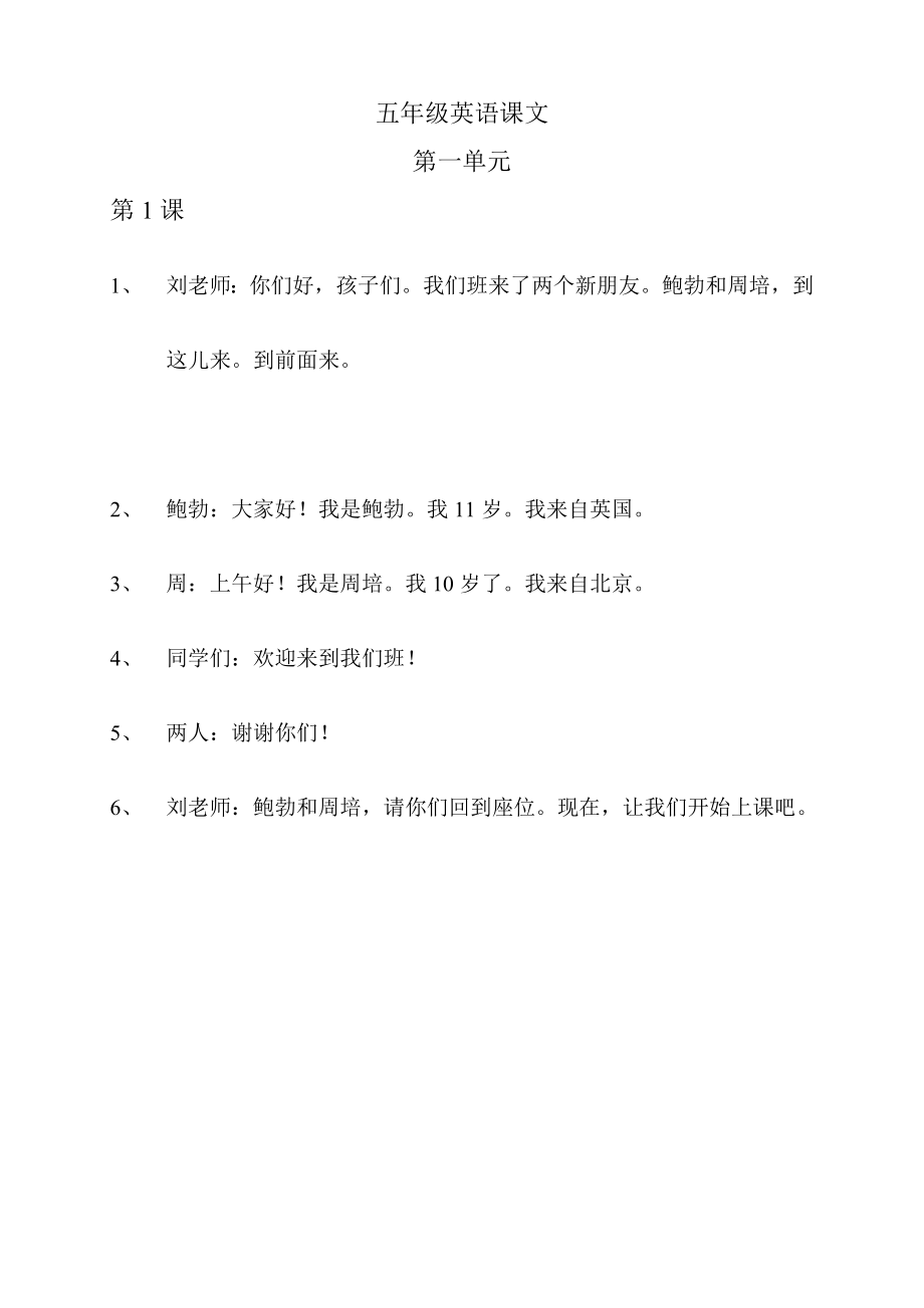 人教新版英语5年级上册课文中文翻译_第1页