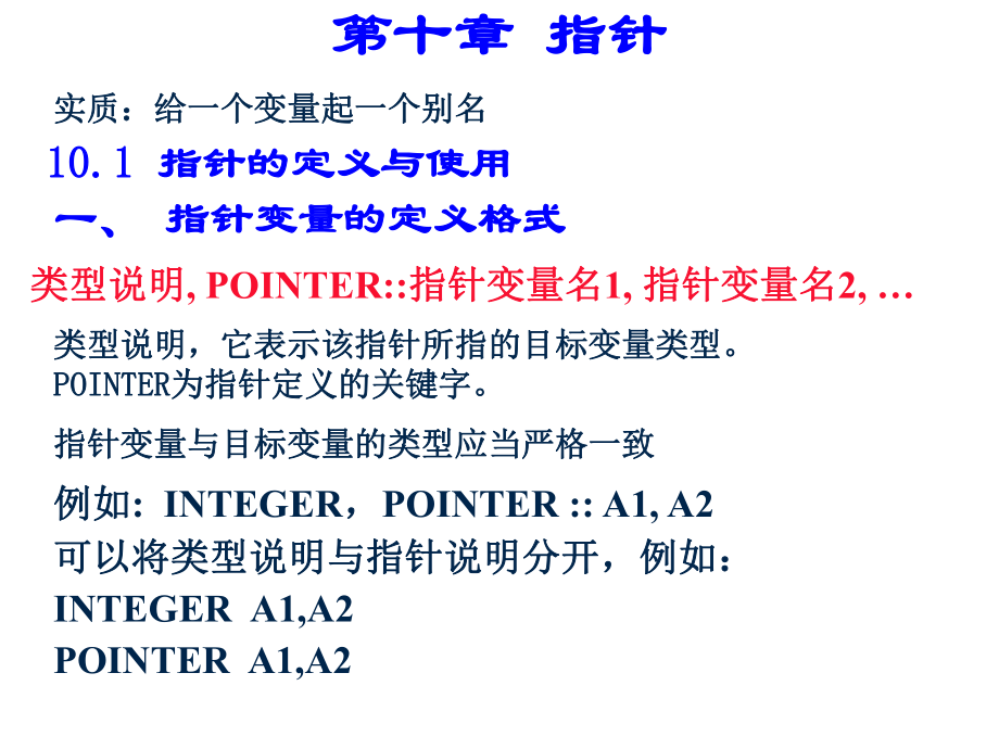 Fortran指针PPT课件_第1页