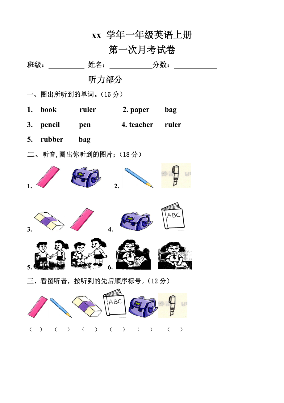 牛津英语一年级上册第一次月考试卷(英语)_第1页