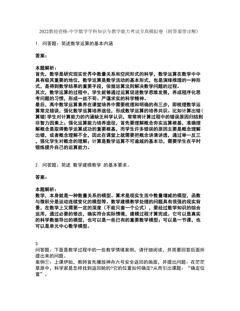 2022教师资格-中学数学学科知识与教学能力考试全真模拟卷20（附答案带详解）_第1页