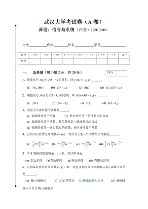 武汉大学2013年《信号与系统》试卷(A)