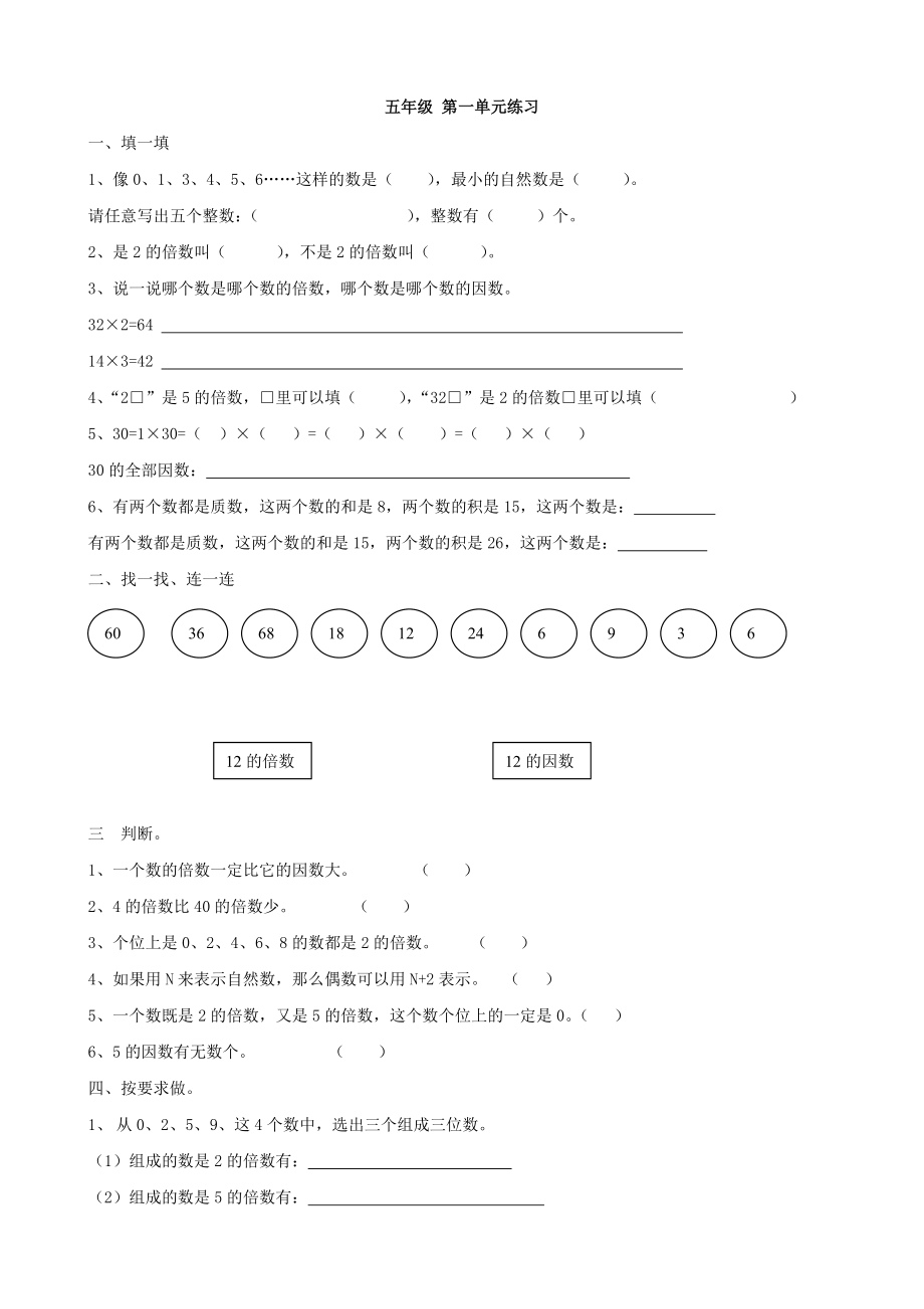 小学数学：第一单元练习 (北师大版五年级上)_第1页