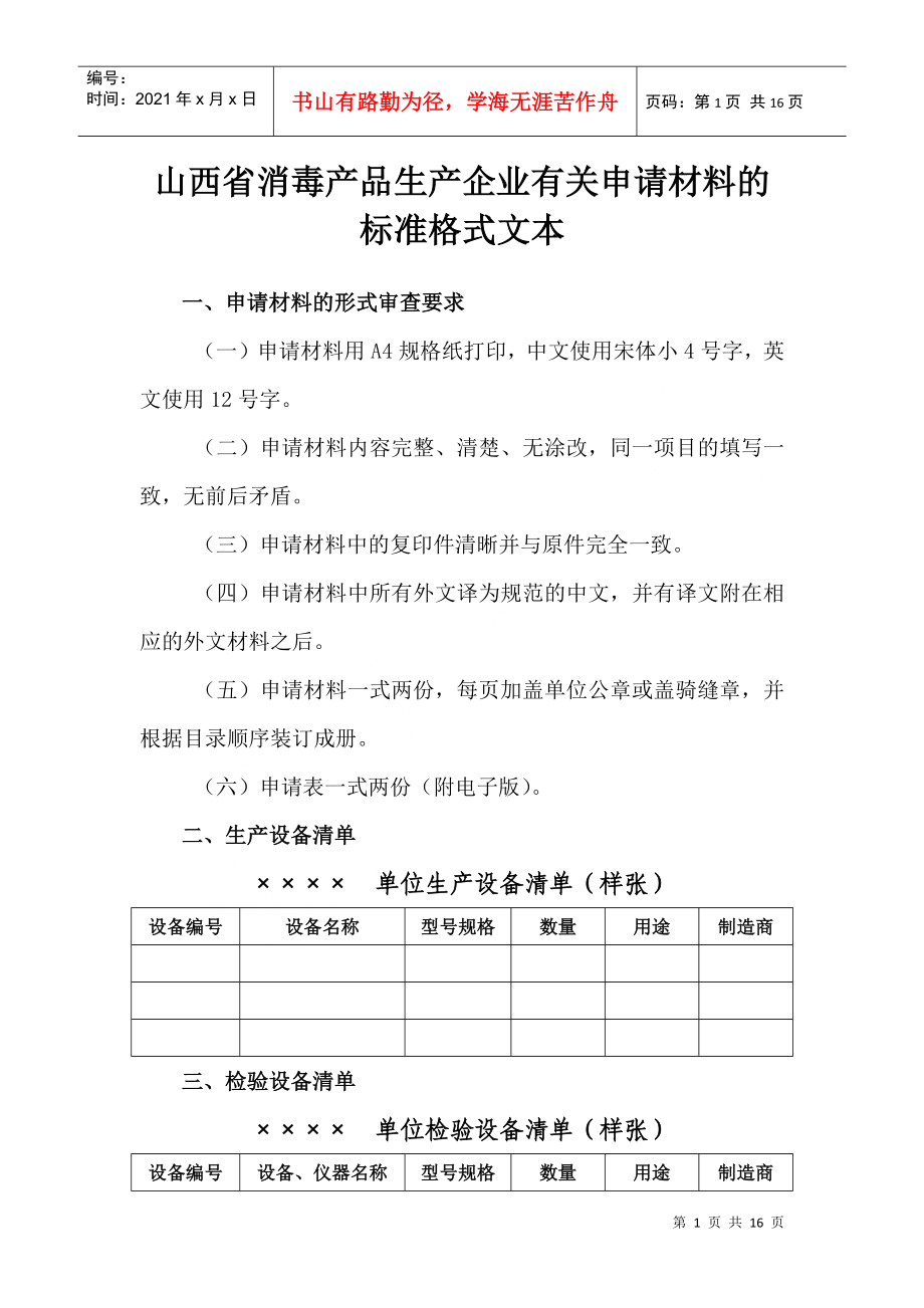 山西省消杀产品有关申请的标准格式文本_第1页