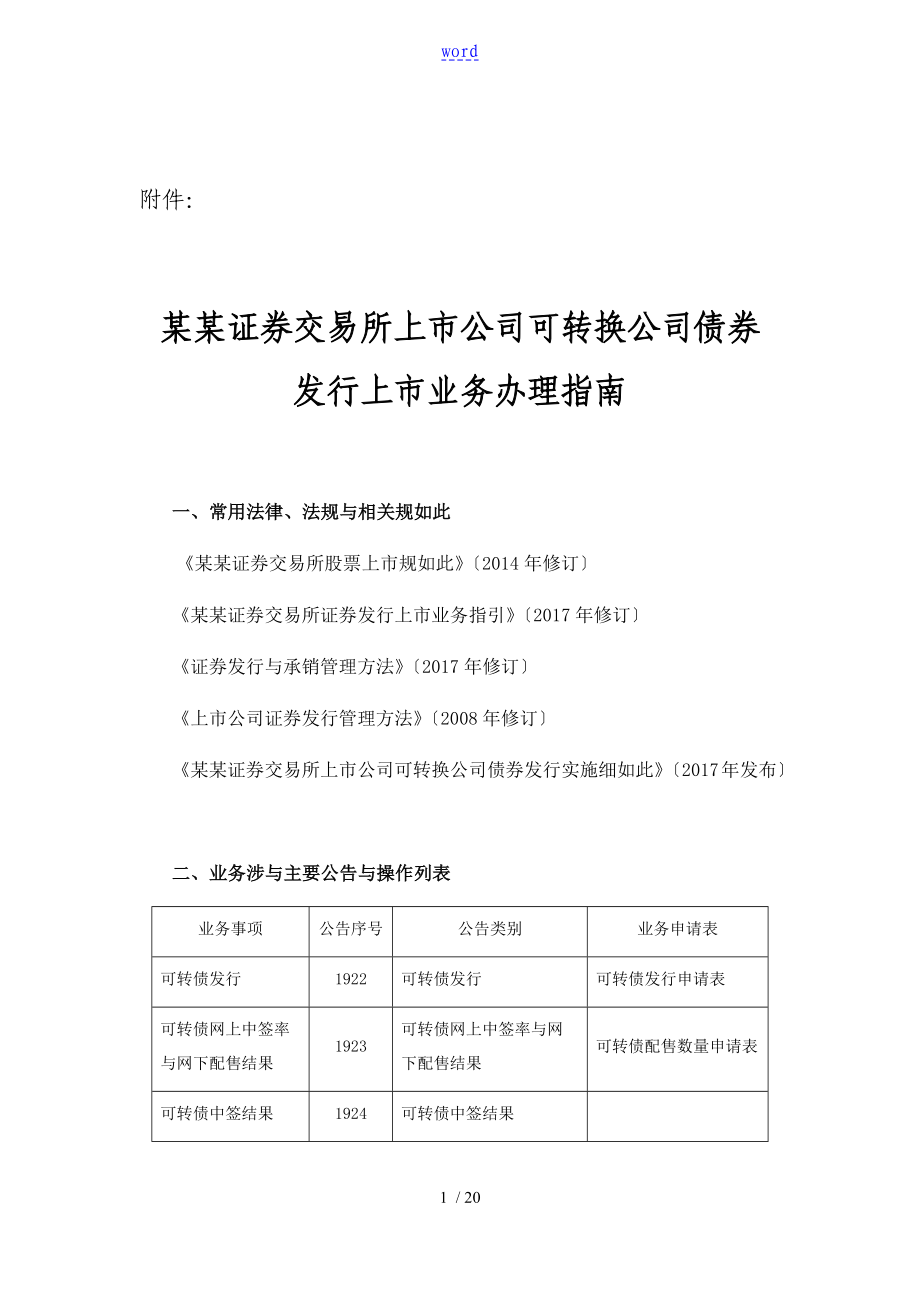 上海证券交易所上市公司管理系统可转换公司管理系统债券发行上市业务办理指南设计_第1页