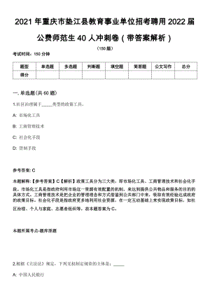2021年重庆市垫江县教育事业单位招考聘用2022届公费师范生40人冲刺卷（带答案解析）