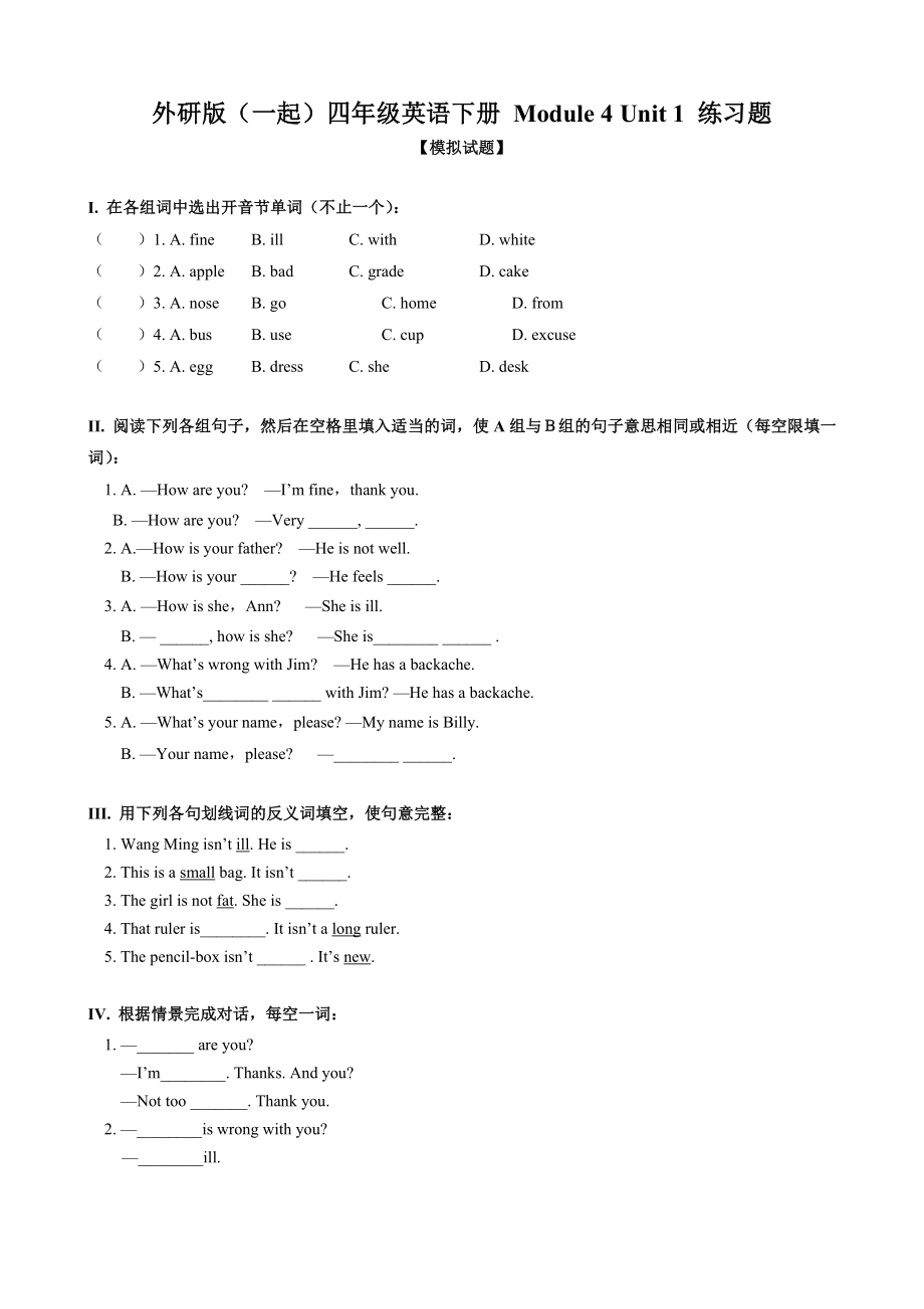 英語(yǔ)：Module 4 Unit 1 練習(xí)題(外研版四年級(jí)下冊(cè))一起_第1頁(yè)