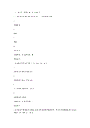 2017年秋 尔雅大学生安全教育考试答案