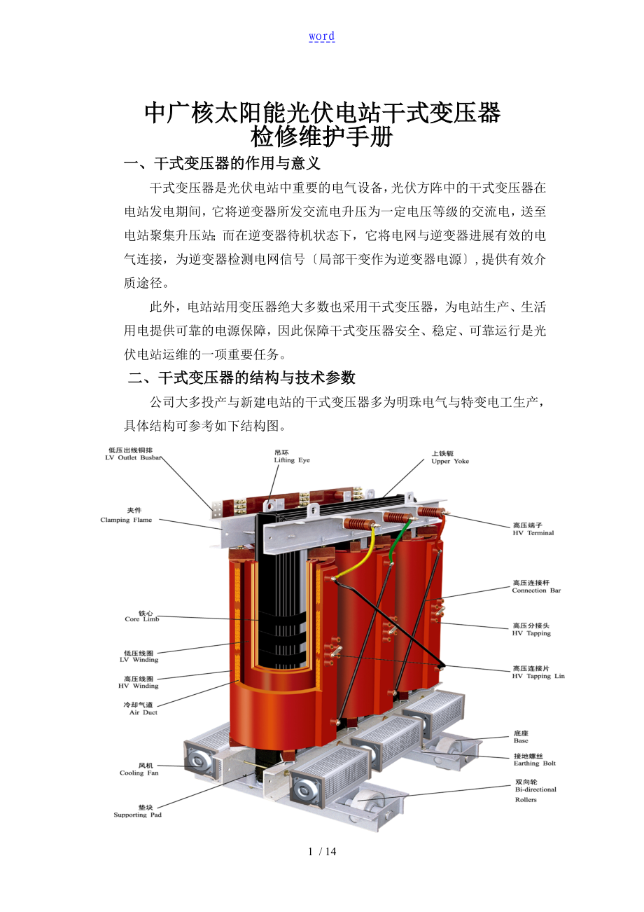 干式变压器检修维护手册簿_第1页