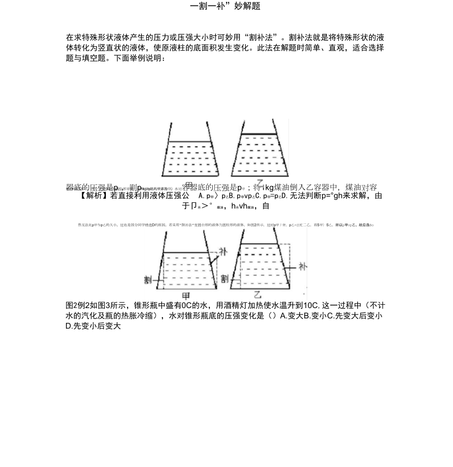 割補(bǔ)法求壓強(qiáng)_第1頁