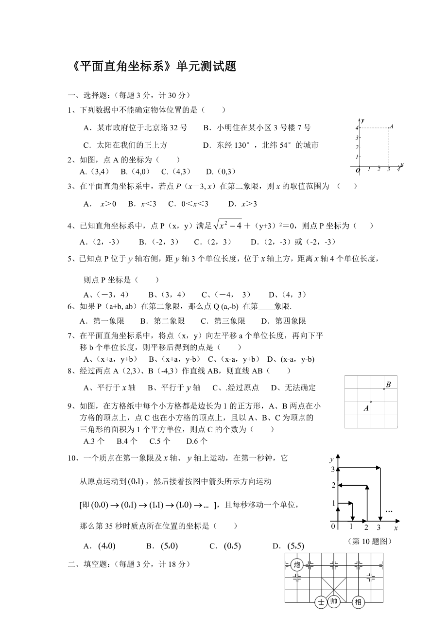 平面直角坐标系（10）_第1页