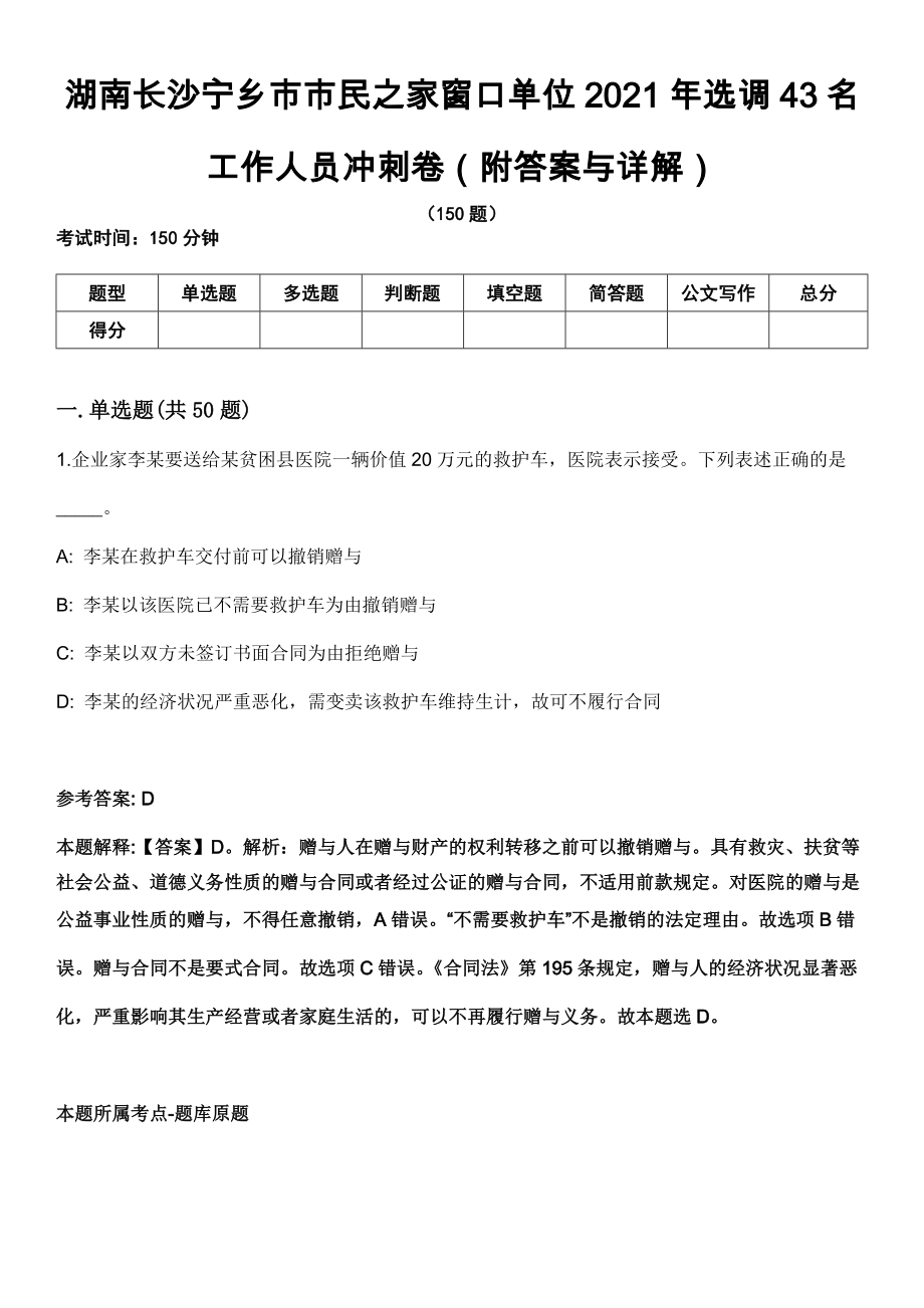湖南长沙宁乡市市民之家窗口单位2021年选调43名工作人员冲刺卷（附答案与详解）_第1页