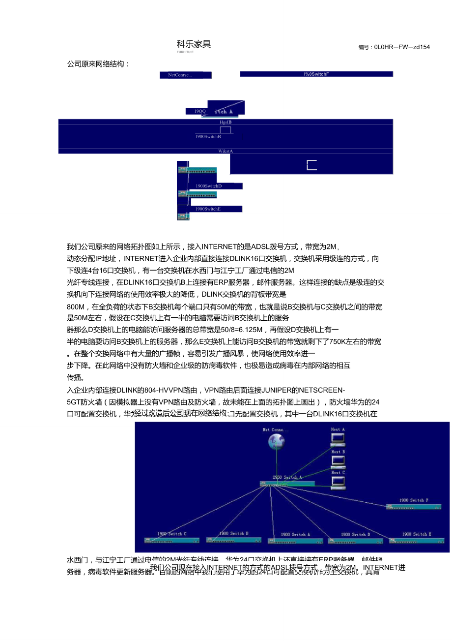 公司网络结构_第1页