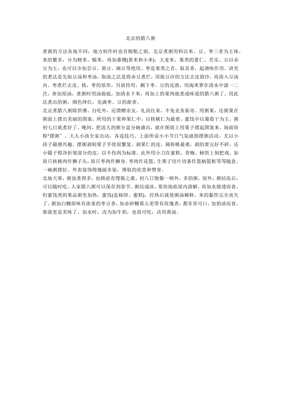 北京的腊八粥_第1页