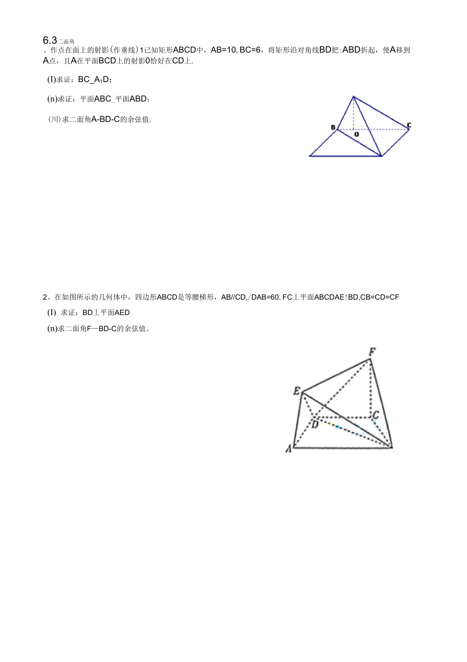 几何法求解二面角题型分类_第1页