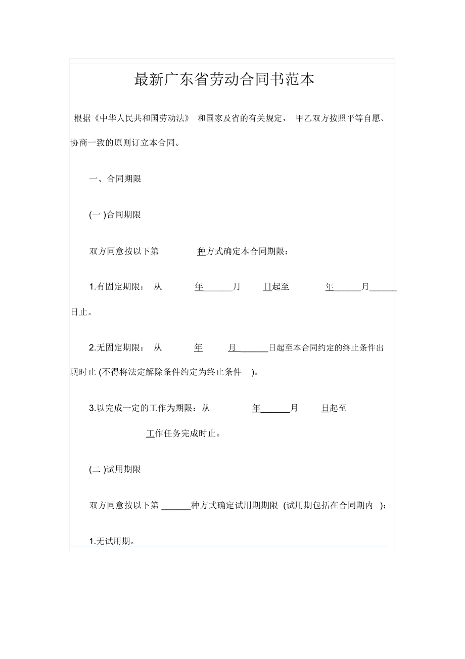 最新广东省劳动合同书范本_第1页