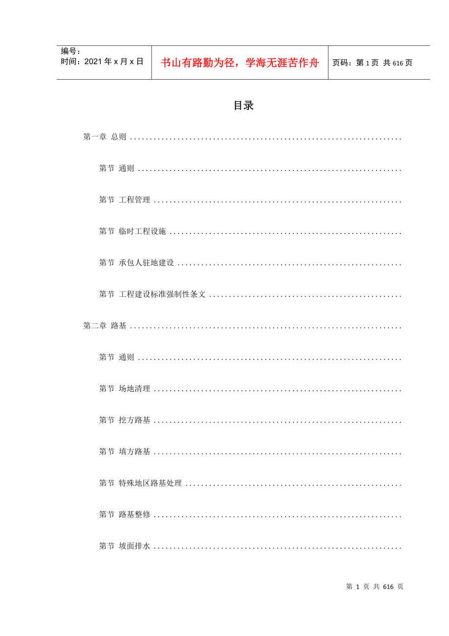 环城路广园东快速连接线第二标段市政工程技术规范DOC622页_第1页