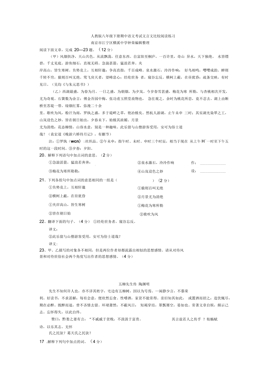 人教版八年级下册期中语文考试文言文比较阅读练习_第1页