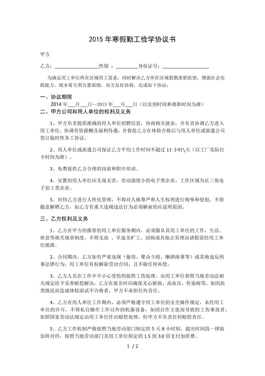 寒假勤工俭学协议书_第1页