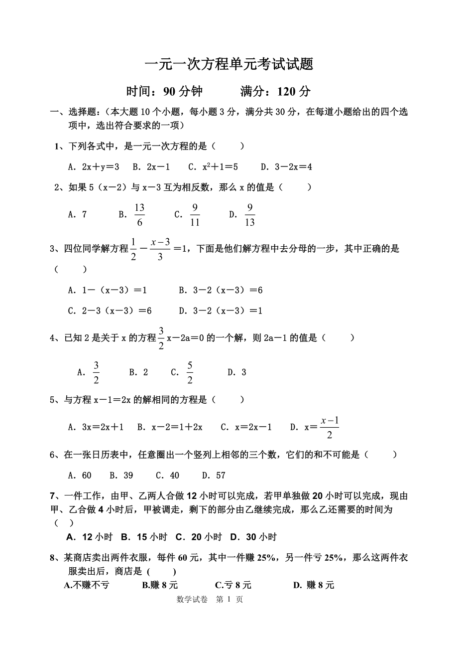 第三单元测试_第1页