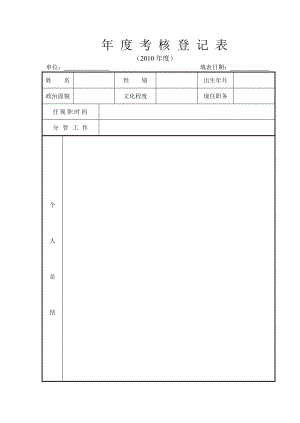 《年度考核登記表》表樣~1