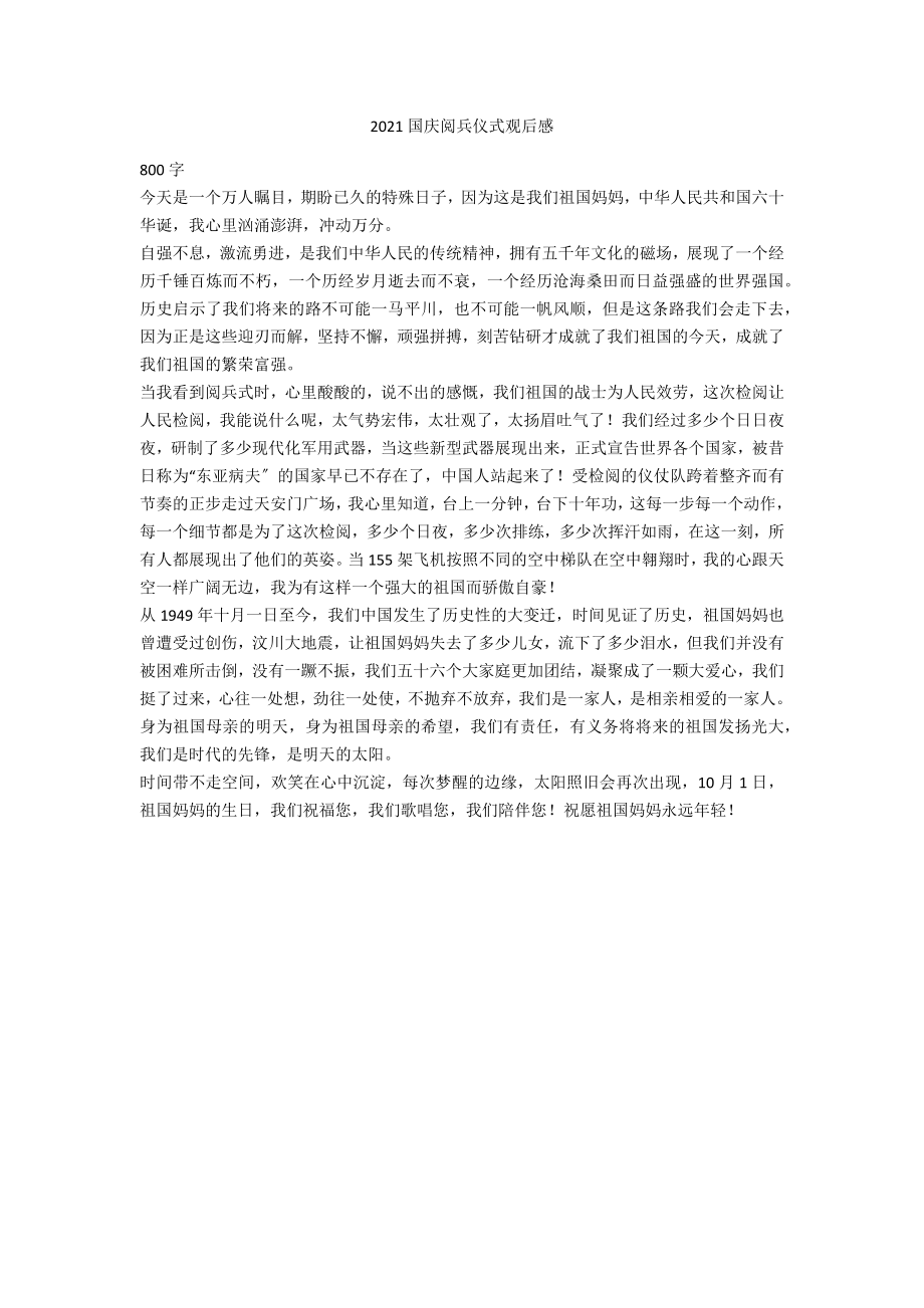 2021国庆阅兵仪式观后感_第1页