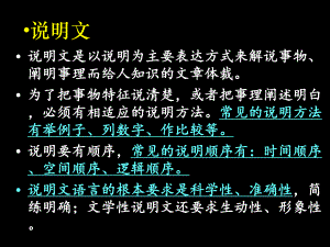 中国石拱桥说明文部分课件