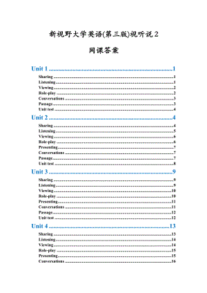 新視野大學英語(第三版)視聽說