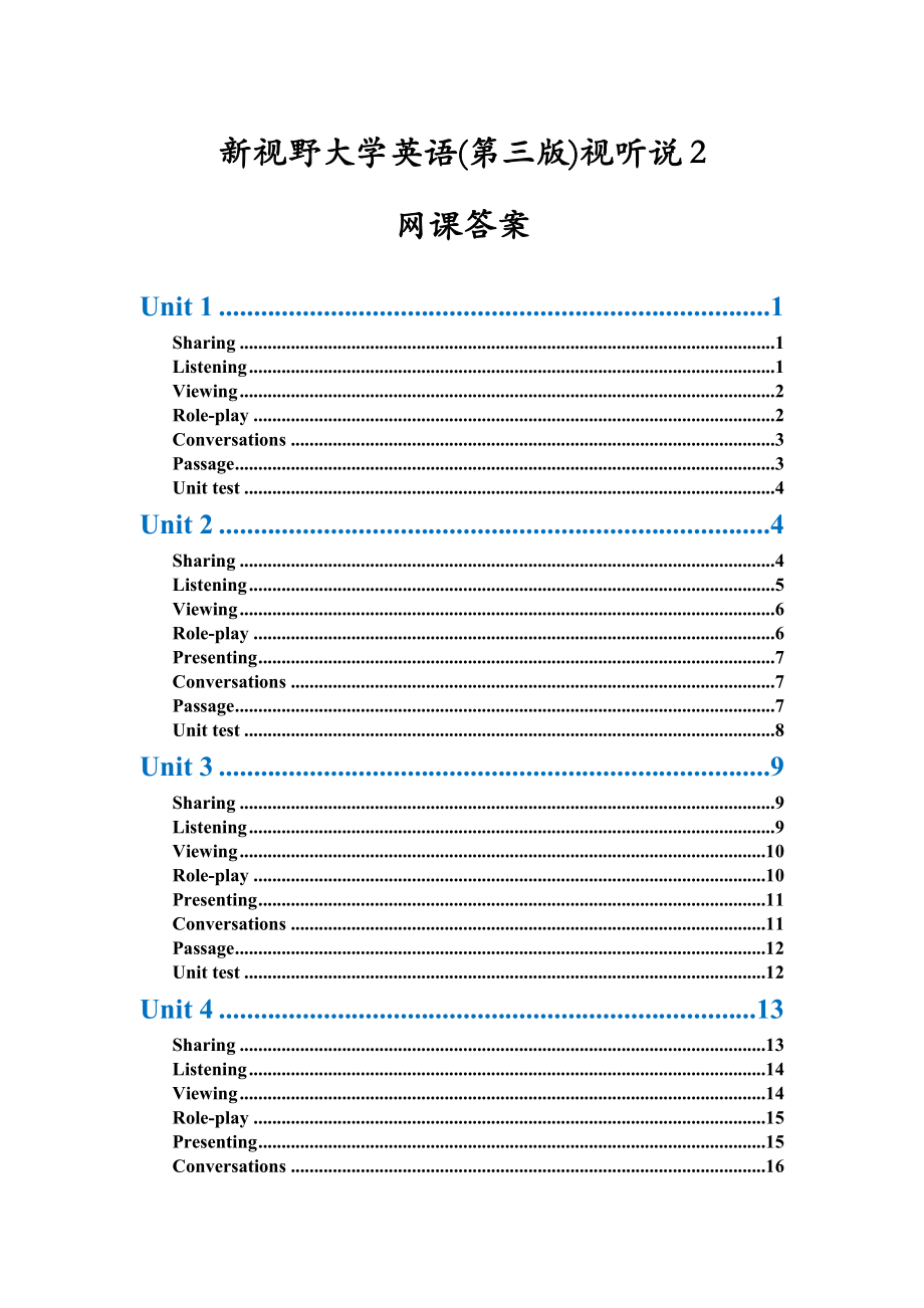 新視野大學(xué)英語(第三版)視聽說_第1頁