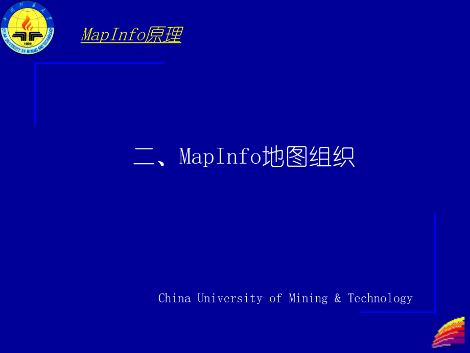 MapInfo原理及应用_第1页