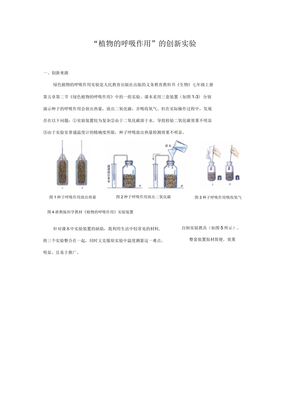 人教版生物七年級(jí)上冊(cè)《第六章愛(ài)護(hù)植被,綠化祖國(guó)科學(xué)技術(shù)社會(huì)森林可以減緩氣候變化》_第1頁(yè)