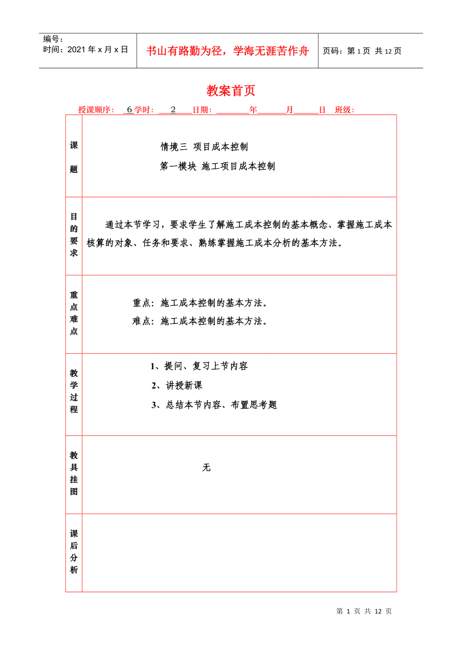 情境三 项目成本控制_第1页