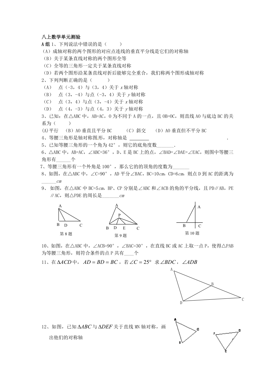 八上数学单元测验_第1页