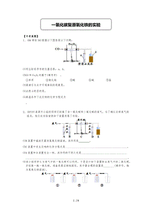 [第08講]一氧化碳還原氧化鐵的實(shí)驗(yàn)