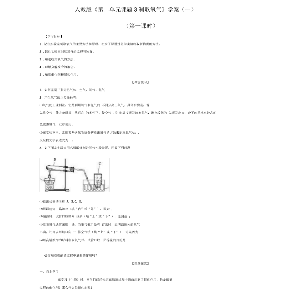 人教版九年級化學(xué)上冊《第二單元課題3制取氧氣》學(xué)案_第1頁